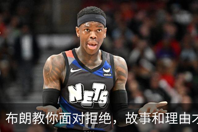布朗教你面对拒绝，故事和理由才是关键！