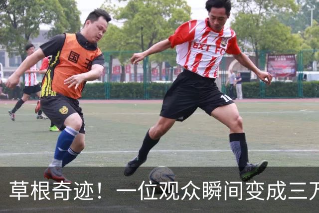 草根奇迹！一位观众瞬间变成三万人的“救星