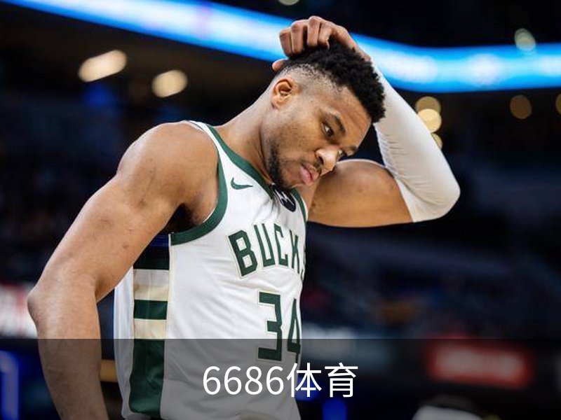 6686体育简介